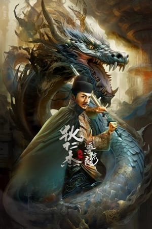 Legend of Detective Dee (2023) ตี๋เหรินเจี๋ย คลองมังกรผวา