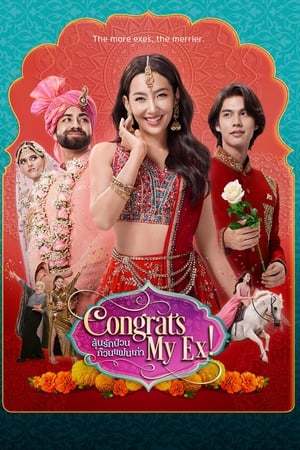 ลุ้นรักป่วน ก๊วนแฟนเก่า (2023) Congrats My Ex!
