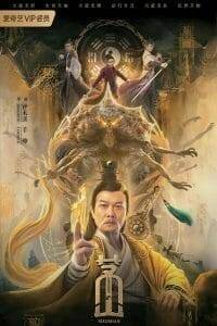 Maoshan (2021) ภูเขาเหมาซาน