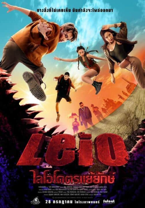 LEIO ไลโอโคตรแย้ยักษ์ (2022)
